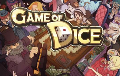 富翁时代Game of dice 国际服手游代充值