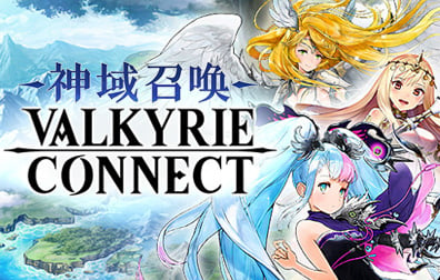 神域召唤 VALKYPIE CONNECT代充值 ，神域召唤代充值 ，VALKYPIE CONNECT代充值，神域召唤