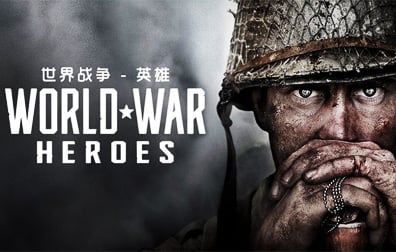 世界战争 英雄World War Heroes充值 [ID直充]，世界战争 英雄World War Heroes充值，世界战争 英雄充值，世界战争 英雄World War Heroes，世界战争 英雄