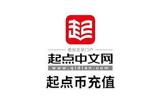 在国外如何充值起点中文网点劵、点币