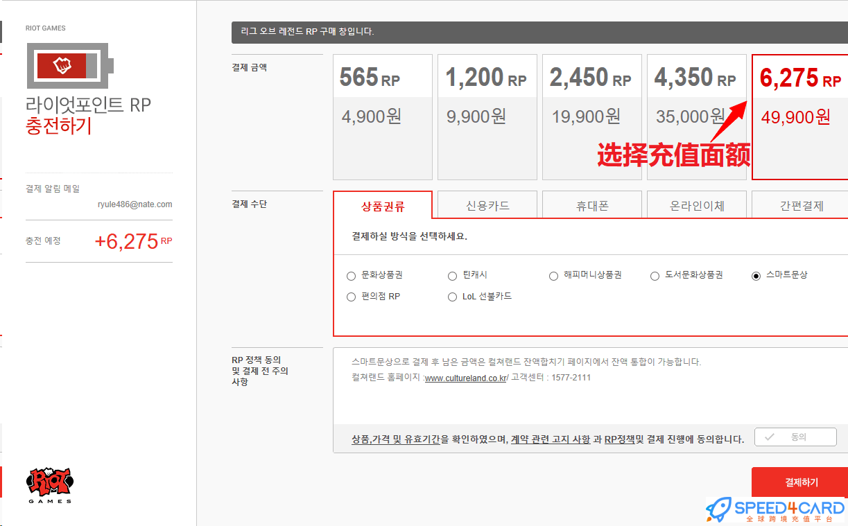 韩服lol 充值码riot Point 英雄联盟点数韩国rp点券海外充值 自动发货 Speed4card Com 专业充值平台