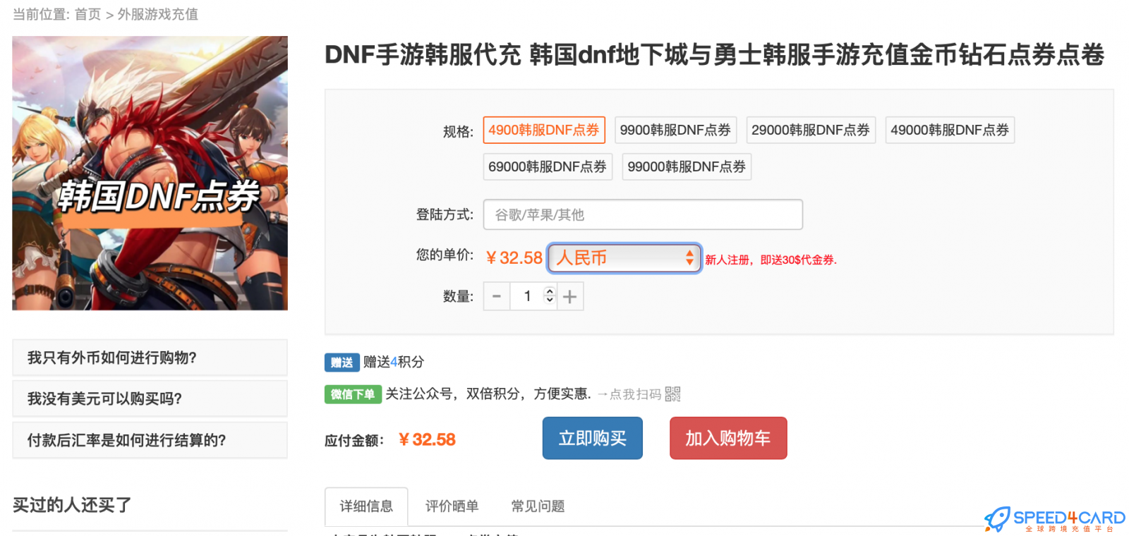 充值韩服dnf点券