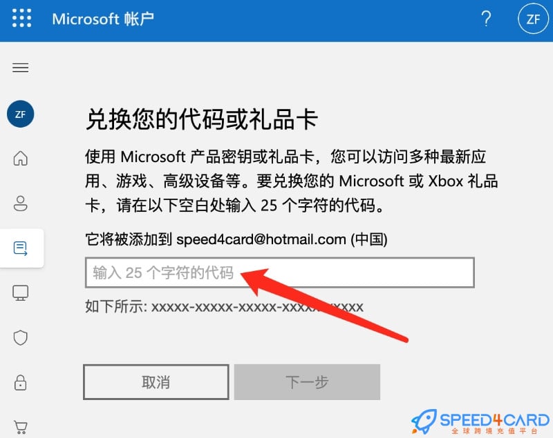 怎么兑换激活Microsoft充值礼品卡密？- Speed4Card.com专业充值平台