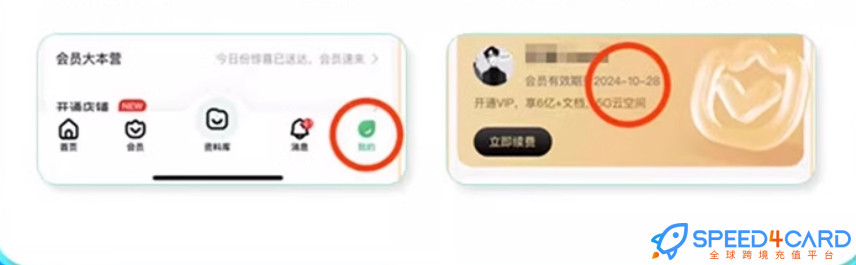 充值百度文库时，怎么查收VIP到账情况？-Speed4Card.com专业充值平台