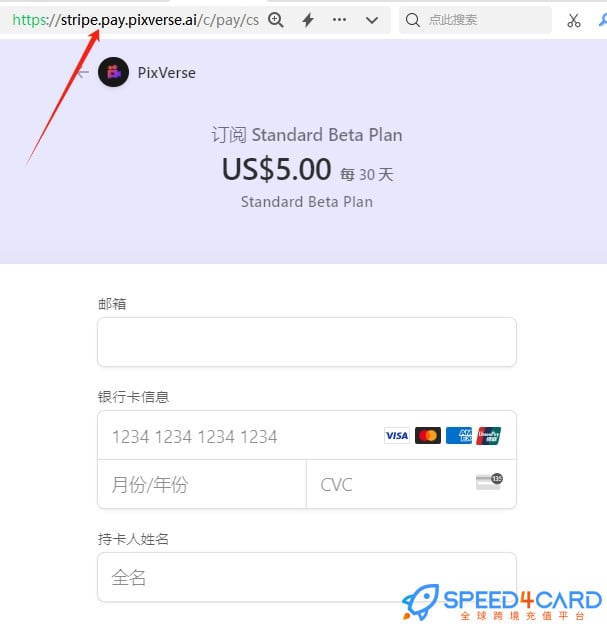 怎么代购代付订阅PixVerse会员？- Speed4Card.com专业充值平台