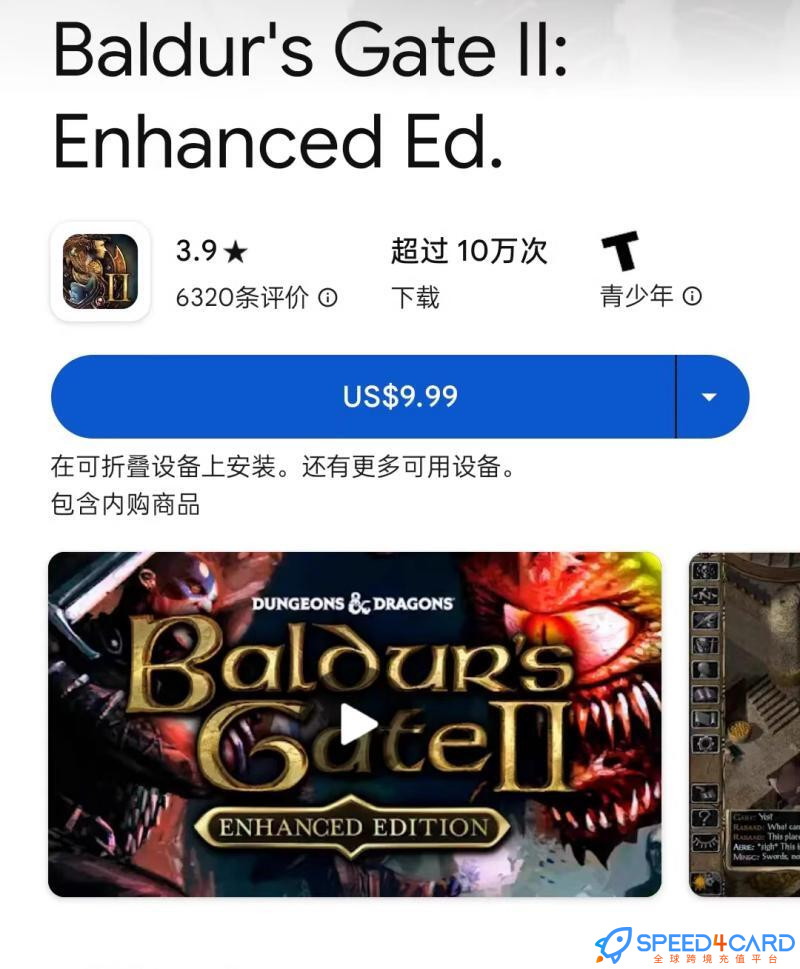 代购代买Google Play谷歌商店游戏Baldur's Gate ll:Enhanced Ed - Speed4Card.com专业充值平台