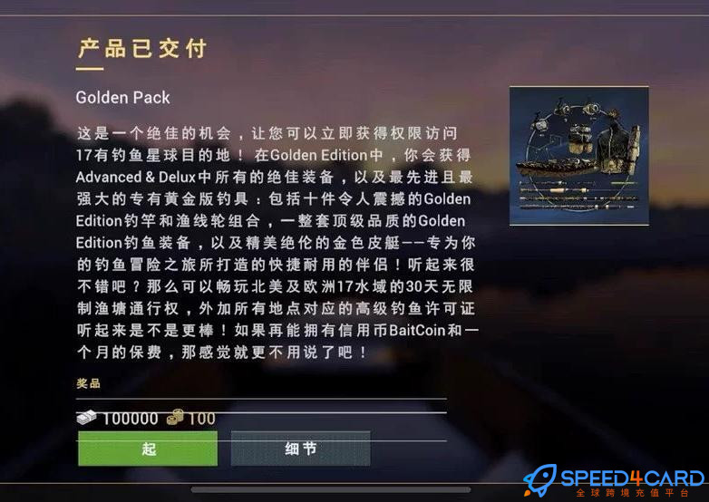 怎么代充值Fishing Planet垂钓星球国际服手游Golden Pack礼包？ - Speed4Card.com专业充值平台