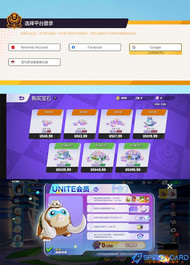 宝可梦大集结Pokemon UNITE 国际服手游代充值 - Speed4Card专业充值平台