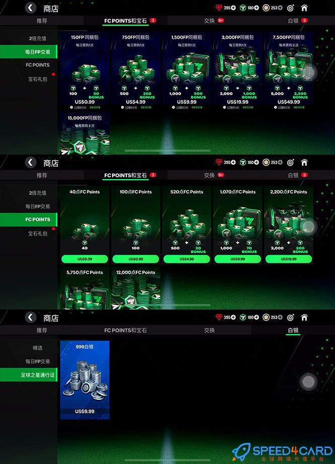 足球手游EA SPORTS FC Mobile 国际服手游代充值 - Speed4Card专业充值平台