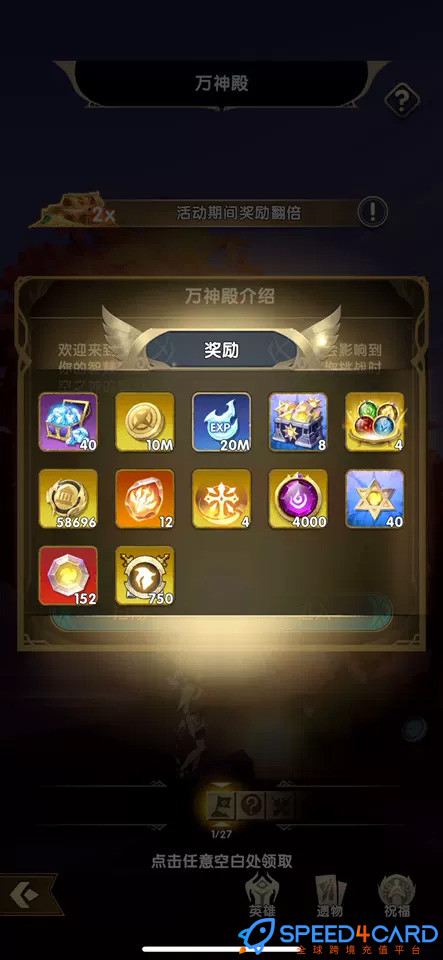 神域 神话英雄mythic heroes 国际服手游代充值 - Speed4Card专业充值平台