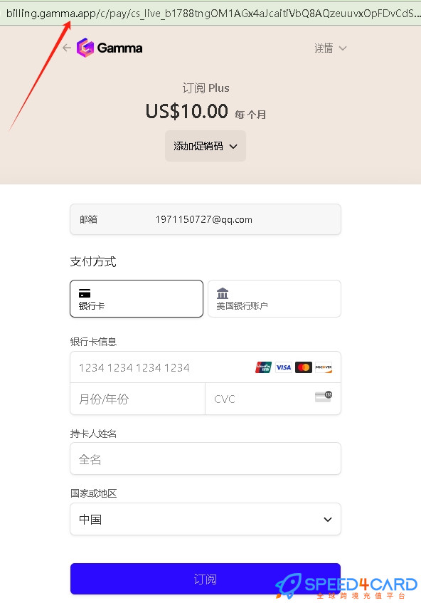 Gamma代购代付订阅AI [人工代购]支付- Speed4Card专业充值平台