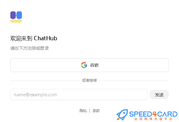 ChatHub代购代付订阅AI [人工代购]怎么登录？- Speed4Card专业充值平台