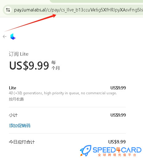 Lumalabs代购代付订阅AI [人工代购]怎么支付？- Speed4Card专业充值平台