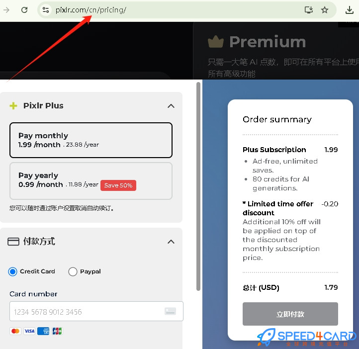 Pixlr代购代付订阅AI [人工代购]怎么支付？- Speed4Card专业充值平台