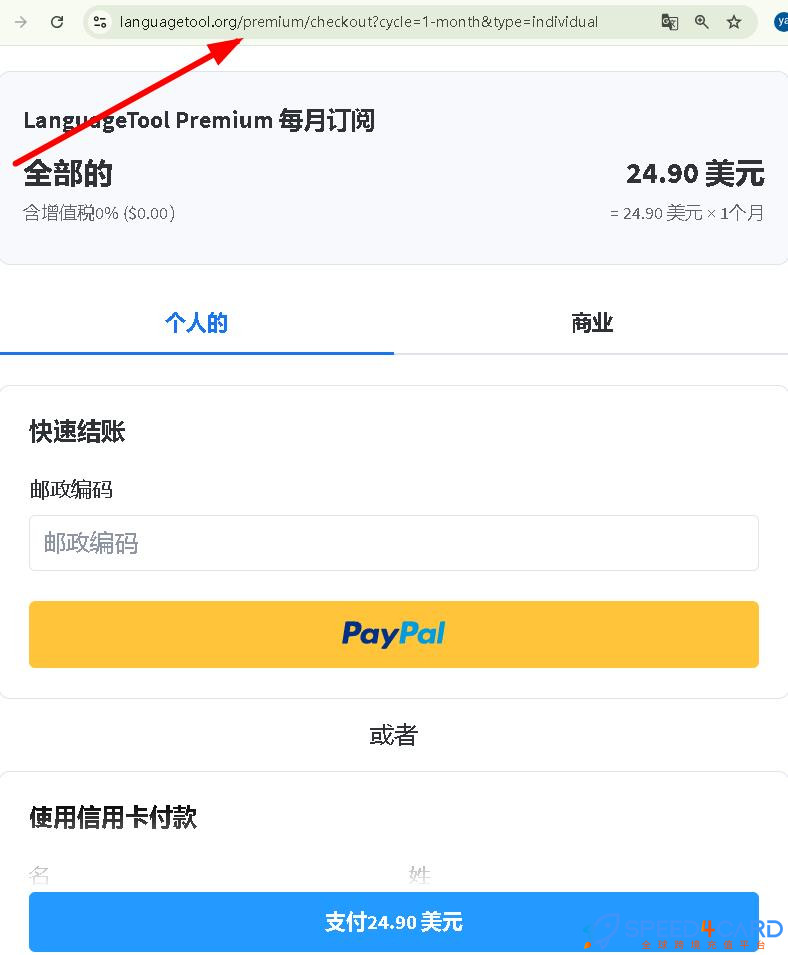 LanguageTool代购代付订阅AI [人工代购]怎么支付？- Speed4Card专业充值平台