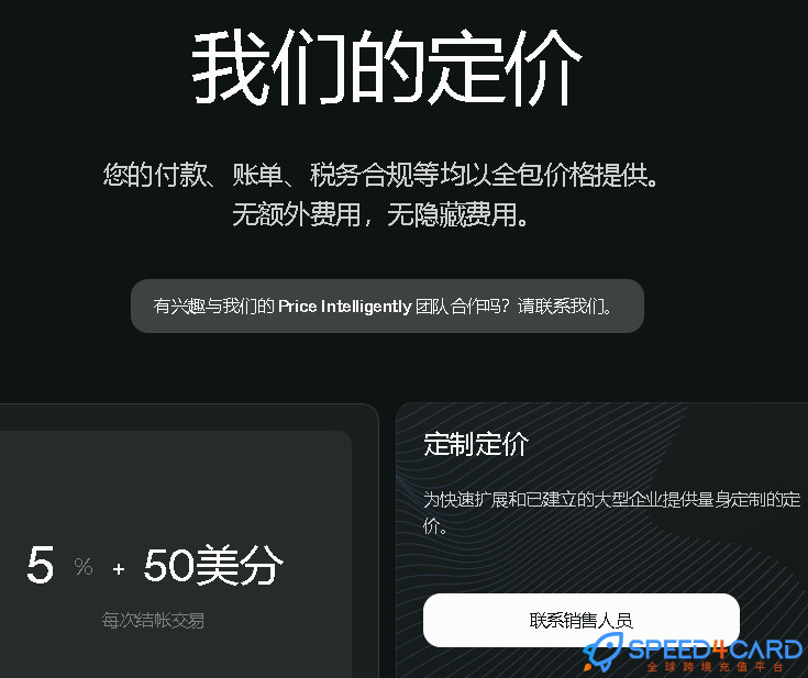 Paddle代购代付订阅 [人工代购]套餐- Speed4Card专业充值平台
