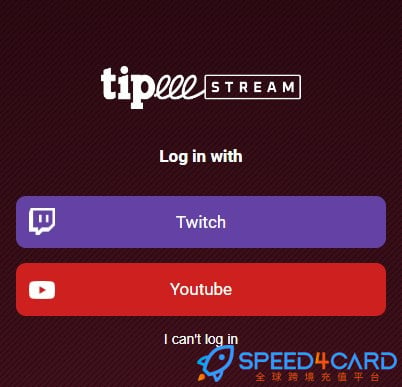 TipeeeStream代购代付订阅 [人工代购]怎么登录- Speed4Card专业充值平台