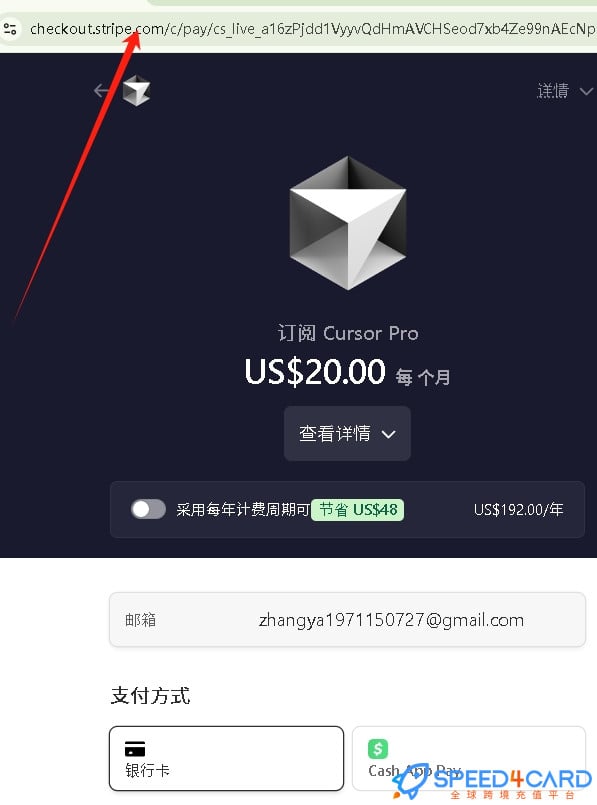 Cursor代购代付订阅AI [人工代购]怎么支付？- Speed4Card专业充值平台