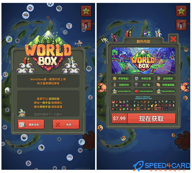 World box 单机游戏 礼包代充 [人工代充]- Speed4Card .com专业充值平台