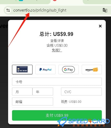 Convertio在线文件转换工具代购代付会员套餐 【人工代购】怎么支付?- Speed4Card专业充值平台