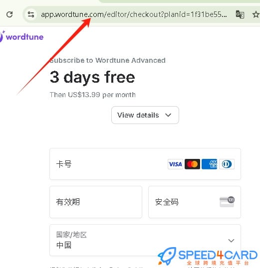 wordtune AI代购代付怎么支付？- Speed4Card专业充值平台