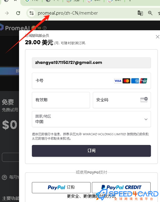 Prome AI代购代付怎么支付？- Speed4Card专业充值平台