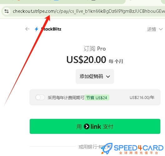 bolt.new代购代付会员套餐 【人工代购】怎么支付？- Speed4Card专业充值平台