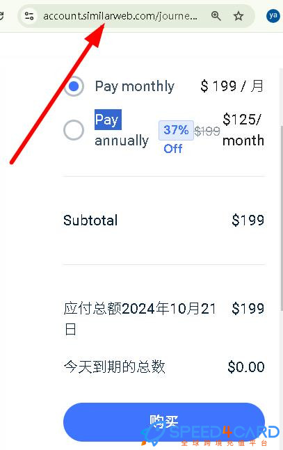Similarweb代购代付会员套餐 【人工代购】怎么支付？- Speed4Card专业充值平台