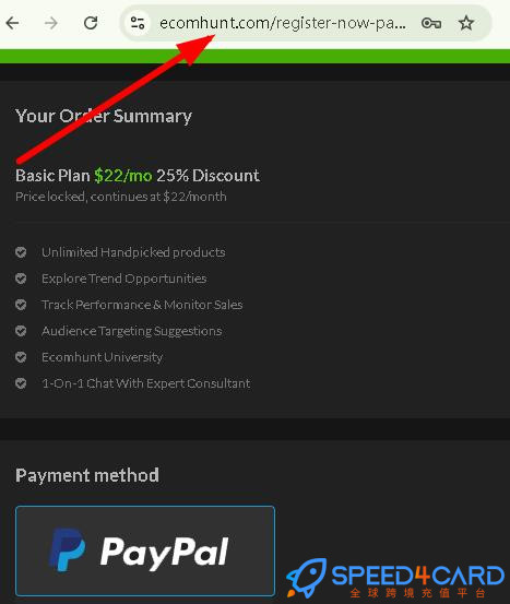 Ecomhunt代购代付会员套餐 【人工代购】怎么支付？- Speed4Card专业充值平台