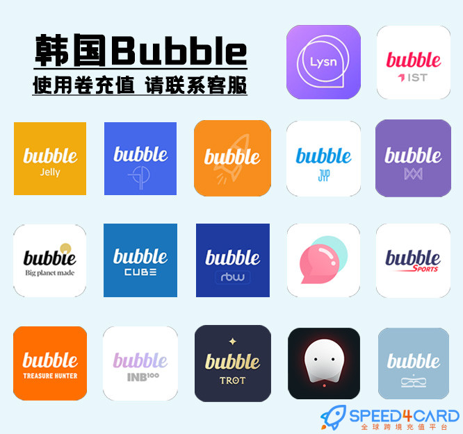 Lysn，IST bubble，Jellybubble，TOPbubble，STARSHIP bubble，jyp，HELLO WM，BPM bubble，CUBE bubble，rbw bubble，STARs bubble，SPORTS bubble，TH bubble，bubble for inb100，TROT bubble，ACTORs bubble，bubble for blissoo代充值- Speed4Card专业充值平台