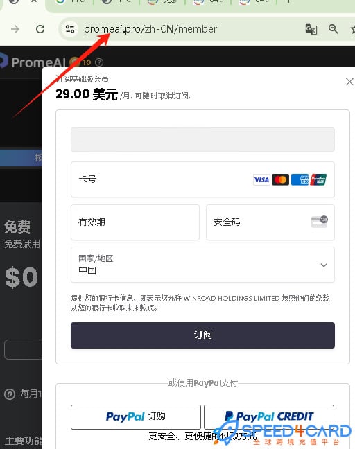 Prome AI代购代付怎么支付？- Speed4Card专业充值平台