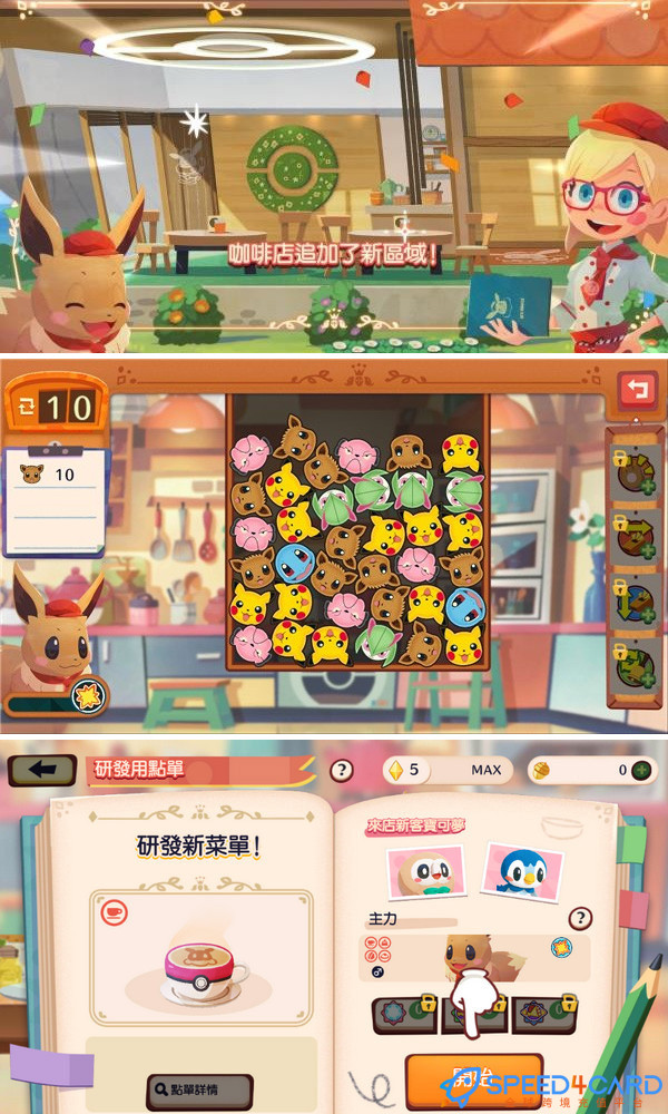 Pokemon Cafe Mix 宝可梦咖啡店 宝可缤纷趣代充值 [人工代充]简介- Speed4Card专业充值平台