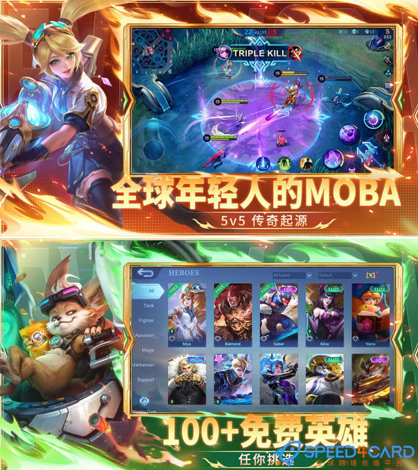  无尽对决Mobile Legends: Bang Bang 国际服充值 [ID直充]简介- Speed4Card专业充值平台