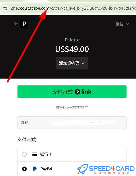 Palette.fm AI代购代付怎么支付？- Speed4Card专业充值平台