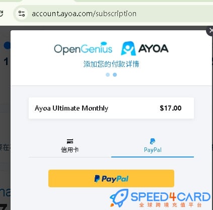 Ayoa代购代付订阅AI [人工代购]怎么支付？- Speed4Card专业充值平台