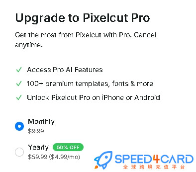 PixelCut代购代付订阅AI [人工代购]套餐- Speed4Card专业充值平台