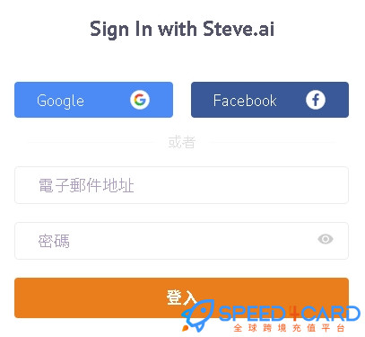 Steve AI代购代付订阅AI [人工代购]怎么登录？- Speed4Card专业充值平台