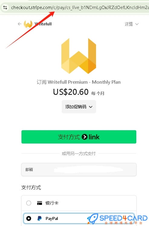 writefull代购代付订阅AI [人工代购]怎么支付？- Speed4Card专业充值平台