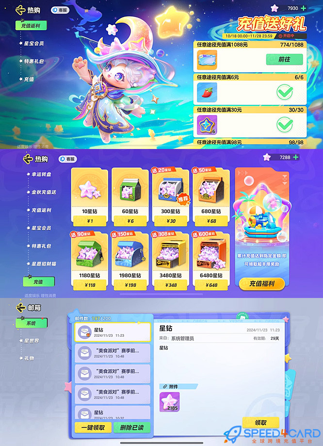 元梦之星国际服代充值 [人工代充]简介- Speed4Card专业充值平台